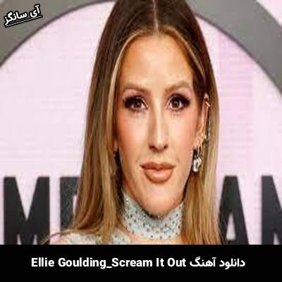 دانلود آهنگ Scream It Out Ellie Goulding
